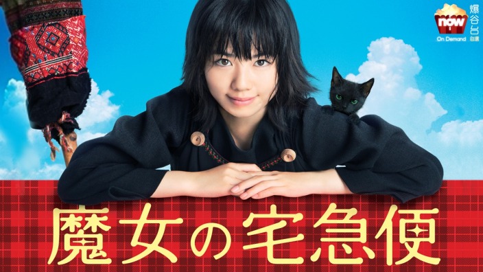 Kiki S Delivery Service Catchplay Watch Full Movie Episodes Online