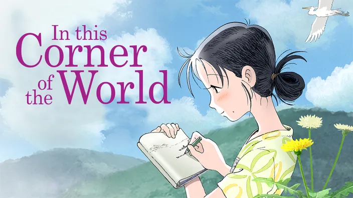 In This Corner of the World
