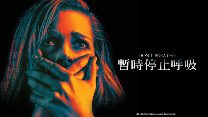 恐怖片推薦《暫時停止呼吸》