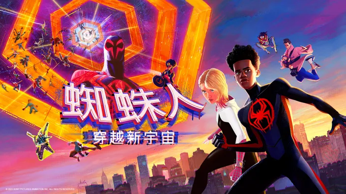 蜘蛛人：穿越新宇宙
