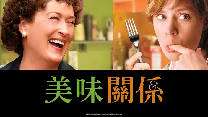 梅莉史翠普在美食電影《美味關係》飾演傳奇料理人