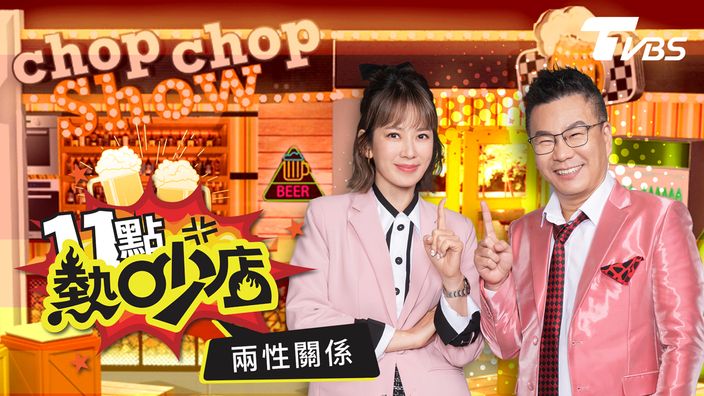 CATCHPLAY+ 11點熱炒店免費線上看