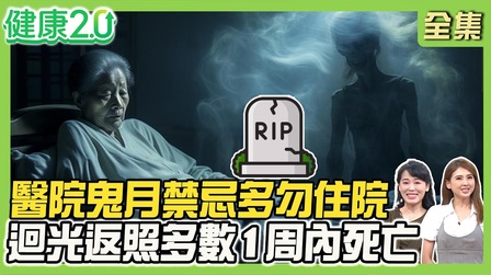 健康2.0-綜合醫療知識 Season 15|CATCHPLAY+ Watch Full Movie & Episodes Online