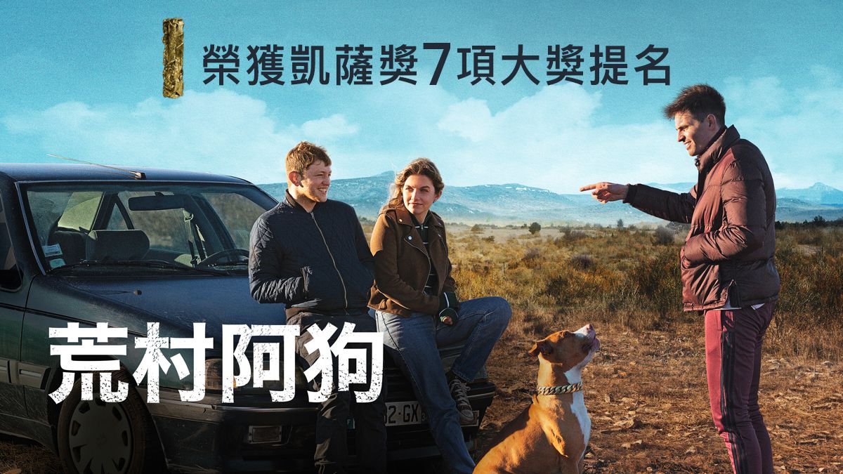 《荒村阿狗》線上看｜CATCHPLAY+ 正版法國電影專區