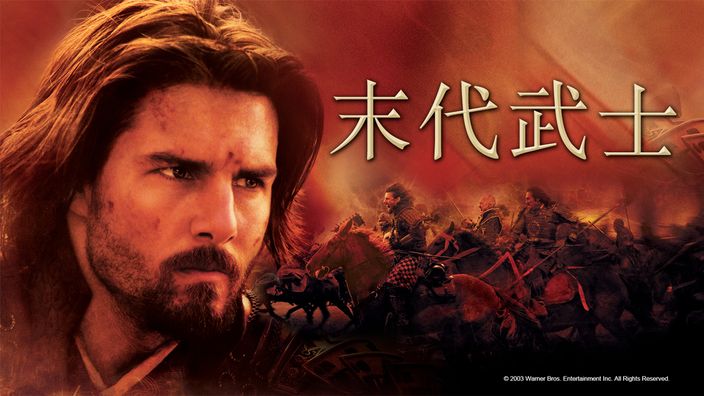 末代武士