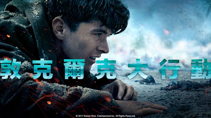 CATCHPLAY+ 《敦克爾克大行動》線上看